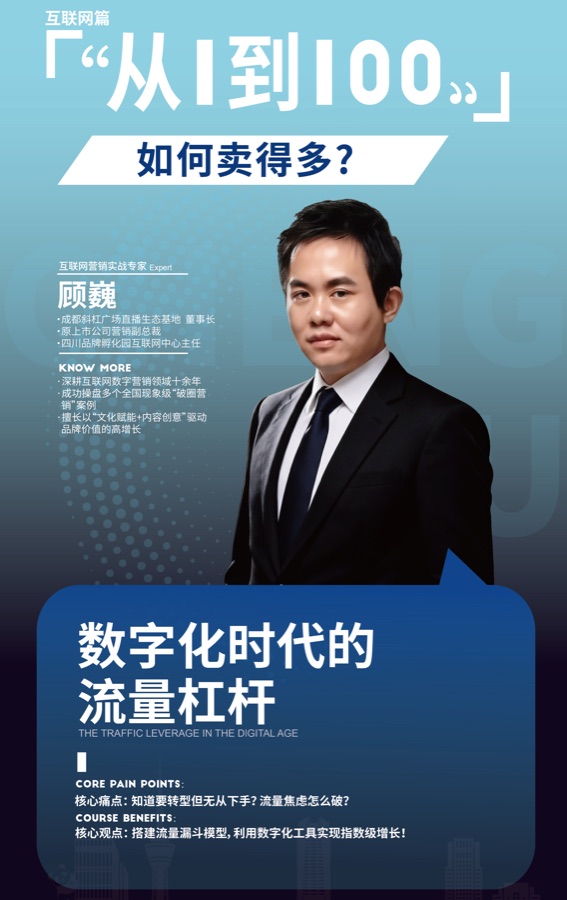品牌大讲堂互联网篇从1到100如何卖得多海报